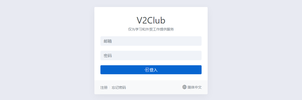 为了防止V2club机场梯子加速器出现突发技术故障或潜在的跑路倒闭风险，我们强烈推荐一款高速稳定的机场梯子 – DOVE加速器。作为备选替代方案，当V2club机场不可用时，DOVE加速器可以确保您的网络使用不受影响。