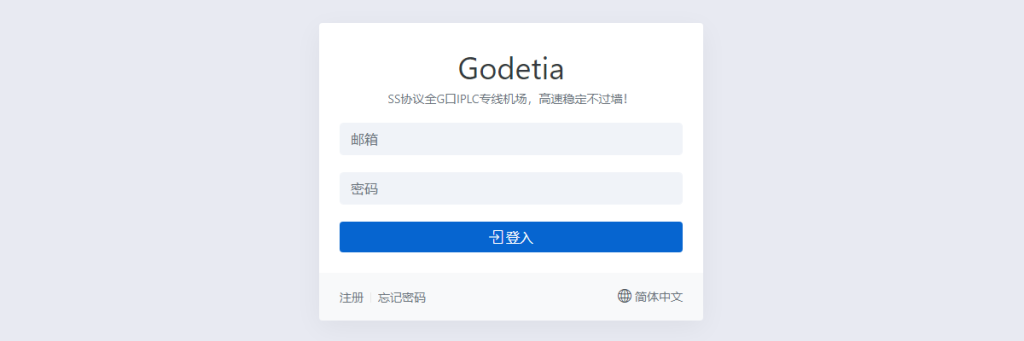 为了防止Godetia机场梯子加速器出现突发技术故障或潜在的跑路倒闭风险，我们强烈推荐一款高速稳定的机场梯子 – DOVE加速器。作为备选替代方案，当Godetia机场不可用时，DOVE加速器可以确保您的网络使用不受影响。