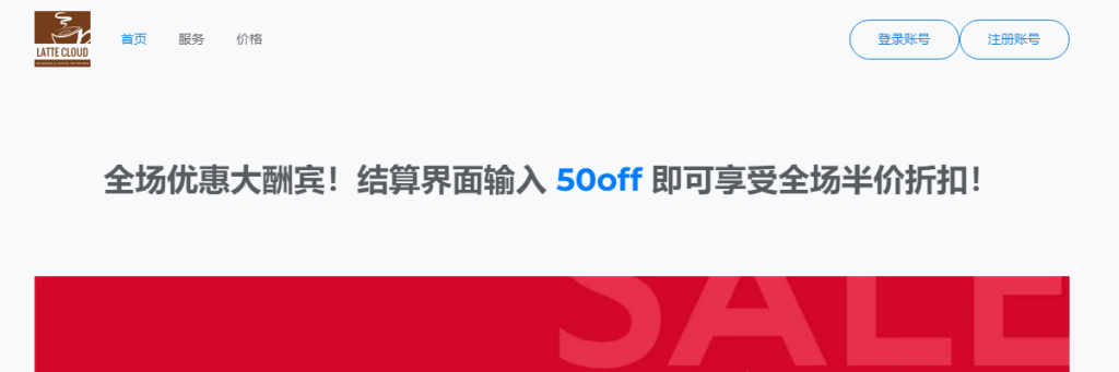 为了防止LattteCloud 拿铁云机场梯子加速器出现突发技术故障或潜在的跑路倒闭风险，我们强烈推荐一款高速稳定的机场梯子 – DOVE加速器。作为备选替代方案，当LattteCloud 拿铁云机场不可用时，DOVE加速器可以确保您的网络使用不受影响。